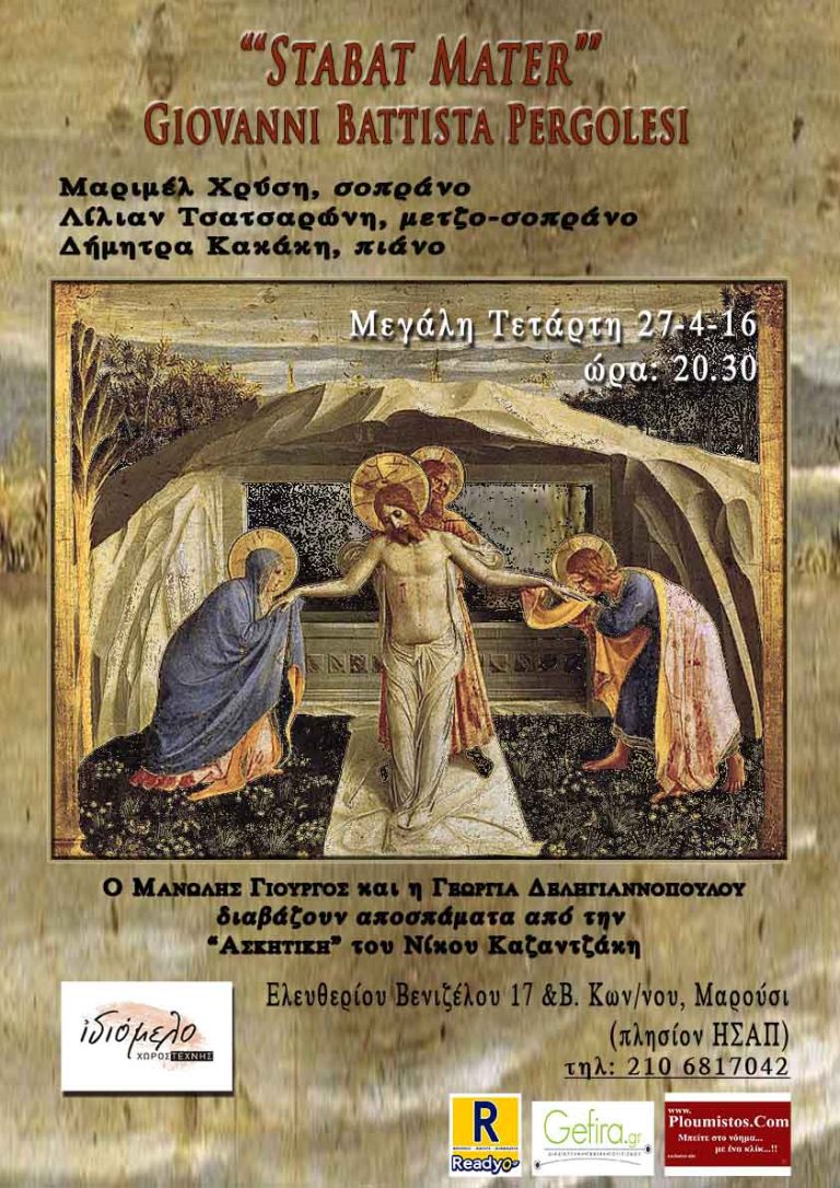 Stabat Mater του N. B. Pergolesi την Μεγάλη Τετάρτη 27/4/16
