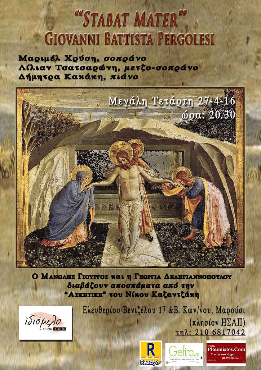 Stabat Mater του N. B. Pergolesi την Μεγάλη Τετάρτη 27/4/16