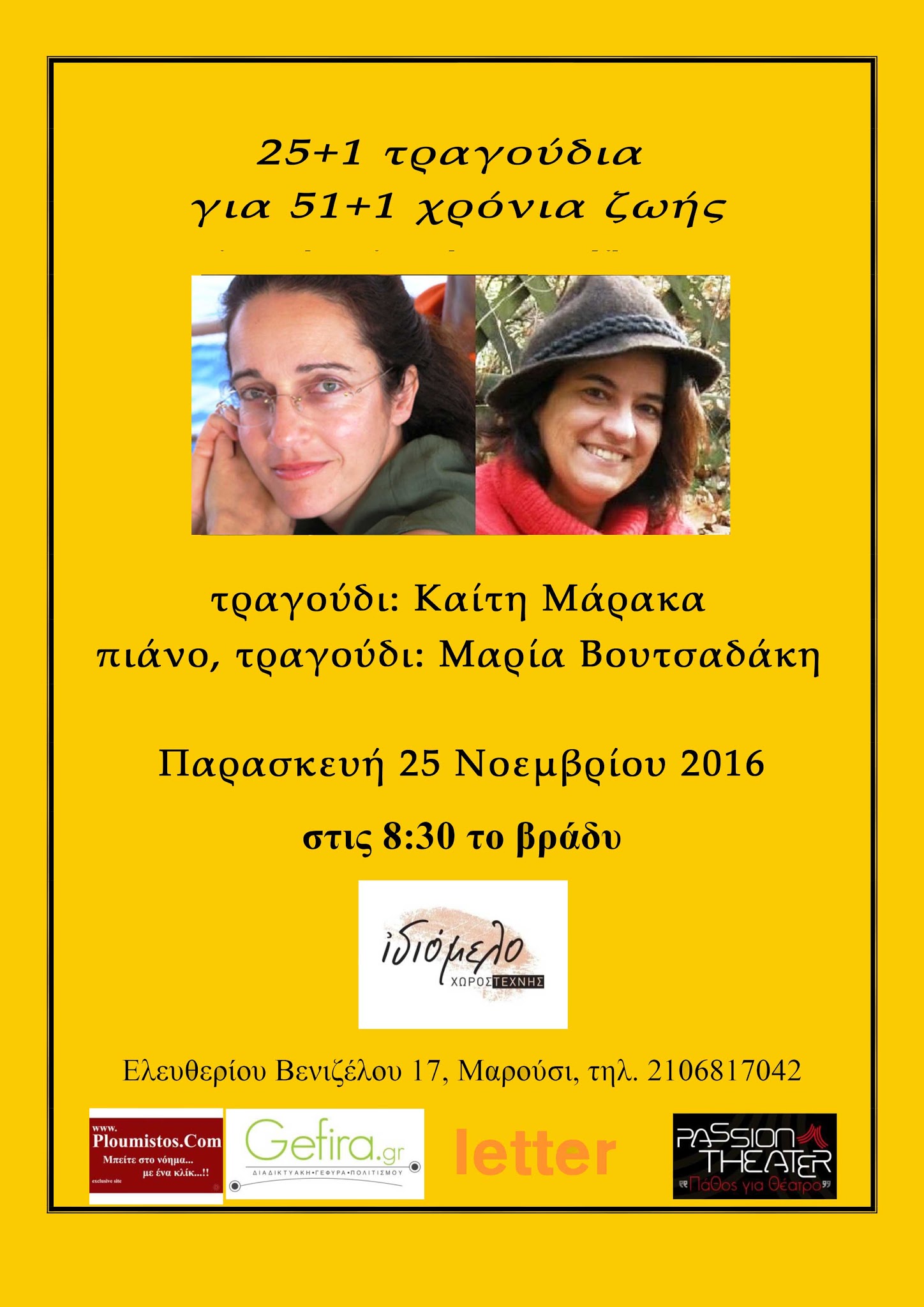 η Καίτη Μάρακα στις 25/11/16