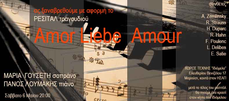 "AMOR-LIEBE-AMOUR" στις 6/5/17