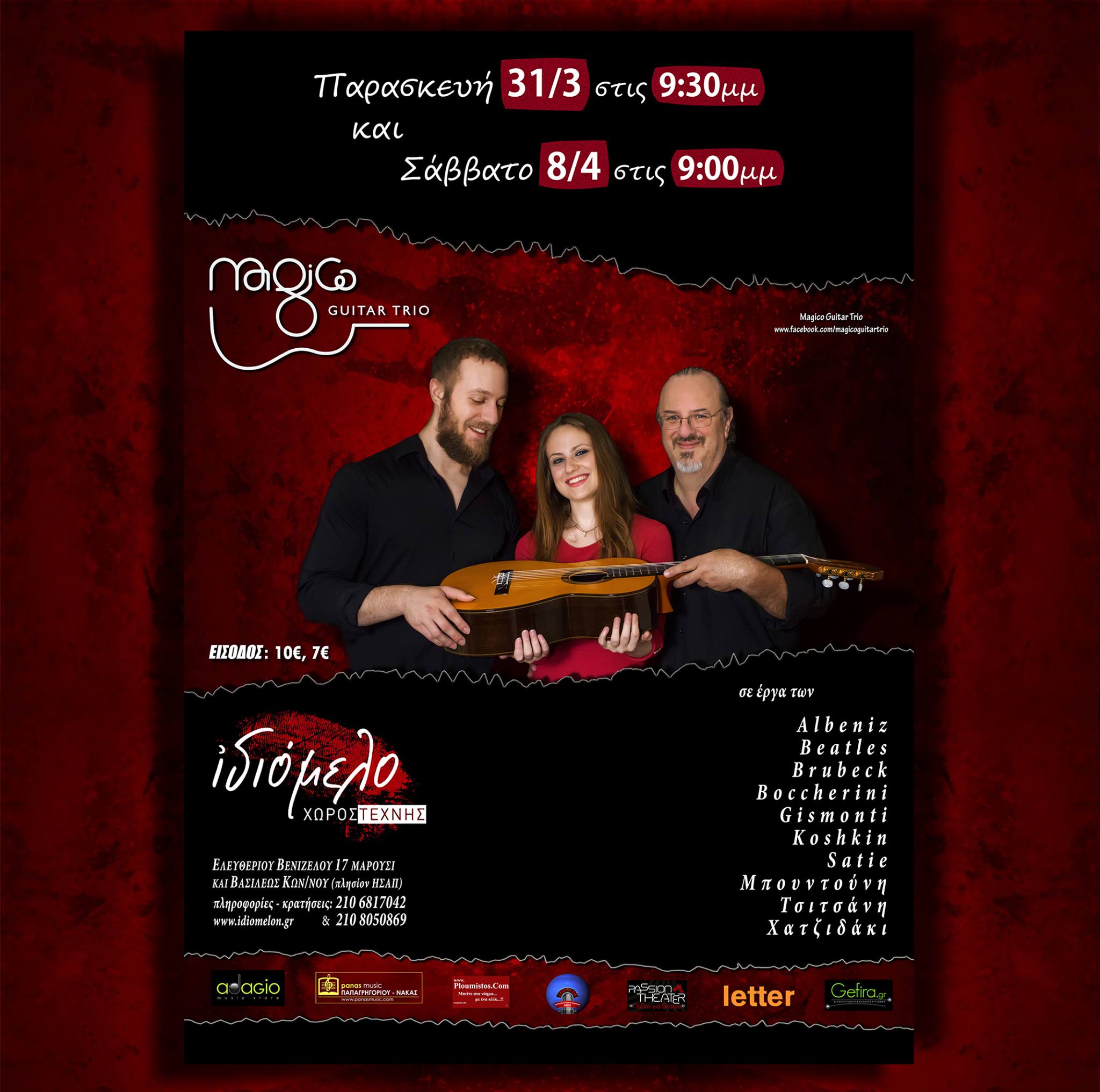 το Magico Guitar Trio ξανά στις 8/4/17