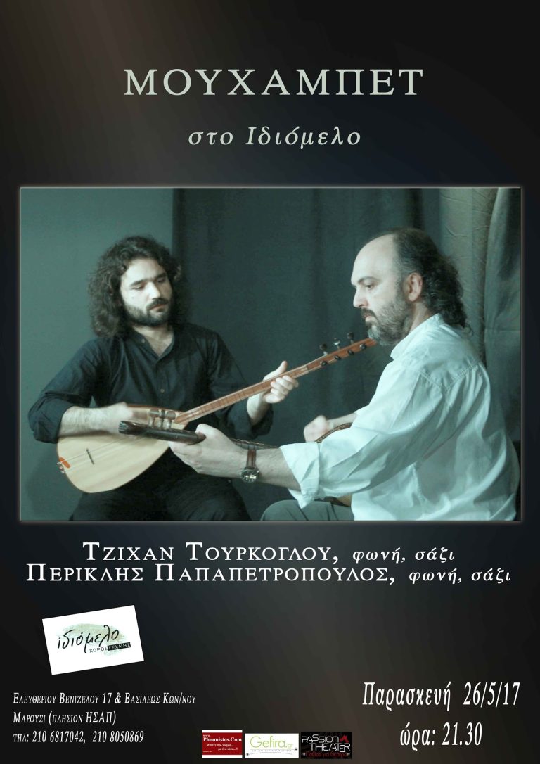 Μουχαμπέτ στο Ιδιόμελο στις 26/5/17