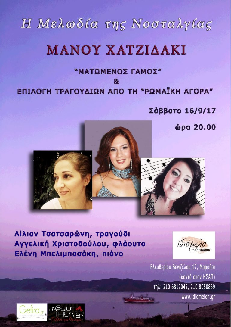 Η Μελωδία της Νοσταλγίας στις 16/9/17