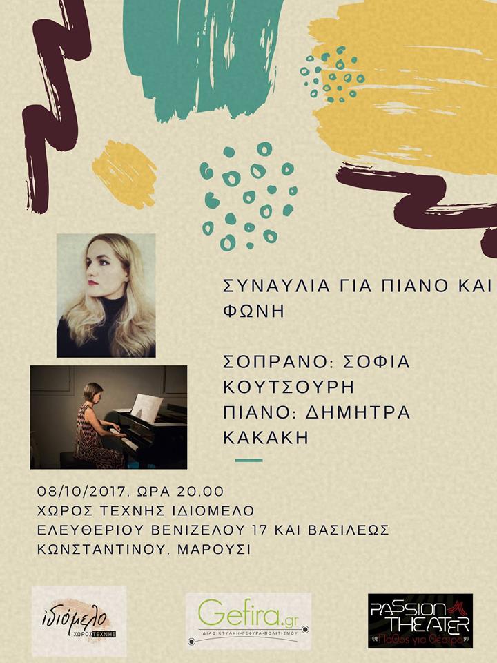 συναυλία της Σοφίας Κουτσούρη στις 8/10/17