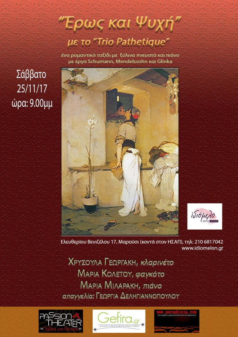 «ΕΡΩΣ ΚΑΙ ΨΥΧΗ» μια ρομαντική συνάντηση στις 25/11/17