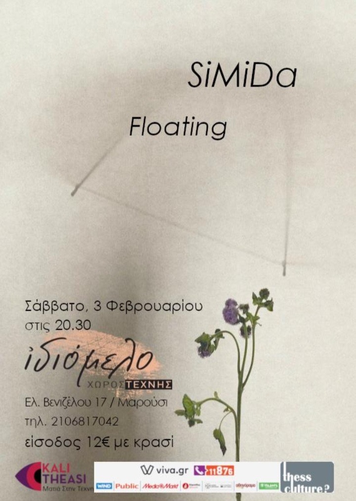 Οι SiMiDa στις 3/2/24