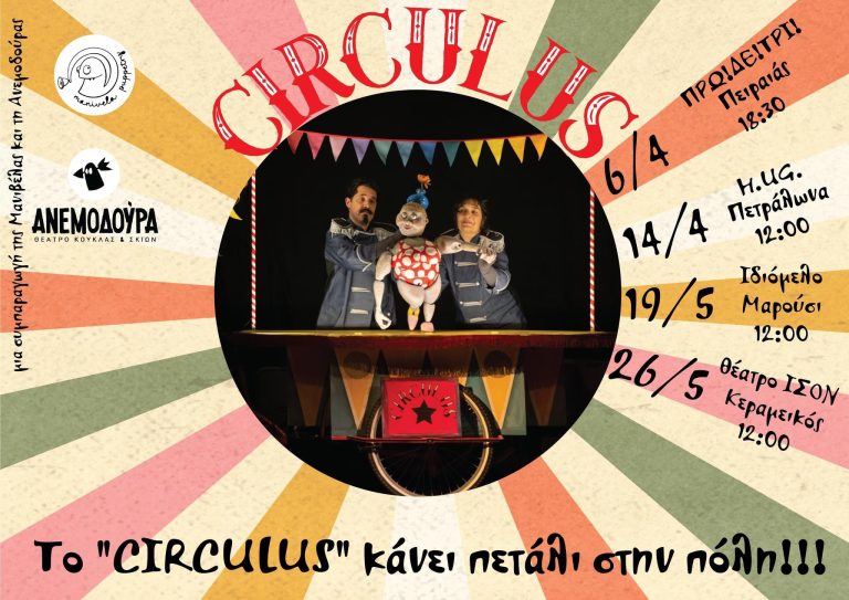 Το "CIRCULUS" κάνει πετάλι στο Ιδιόμελο, 19.5.24