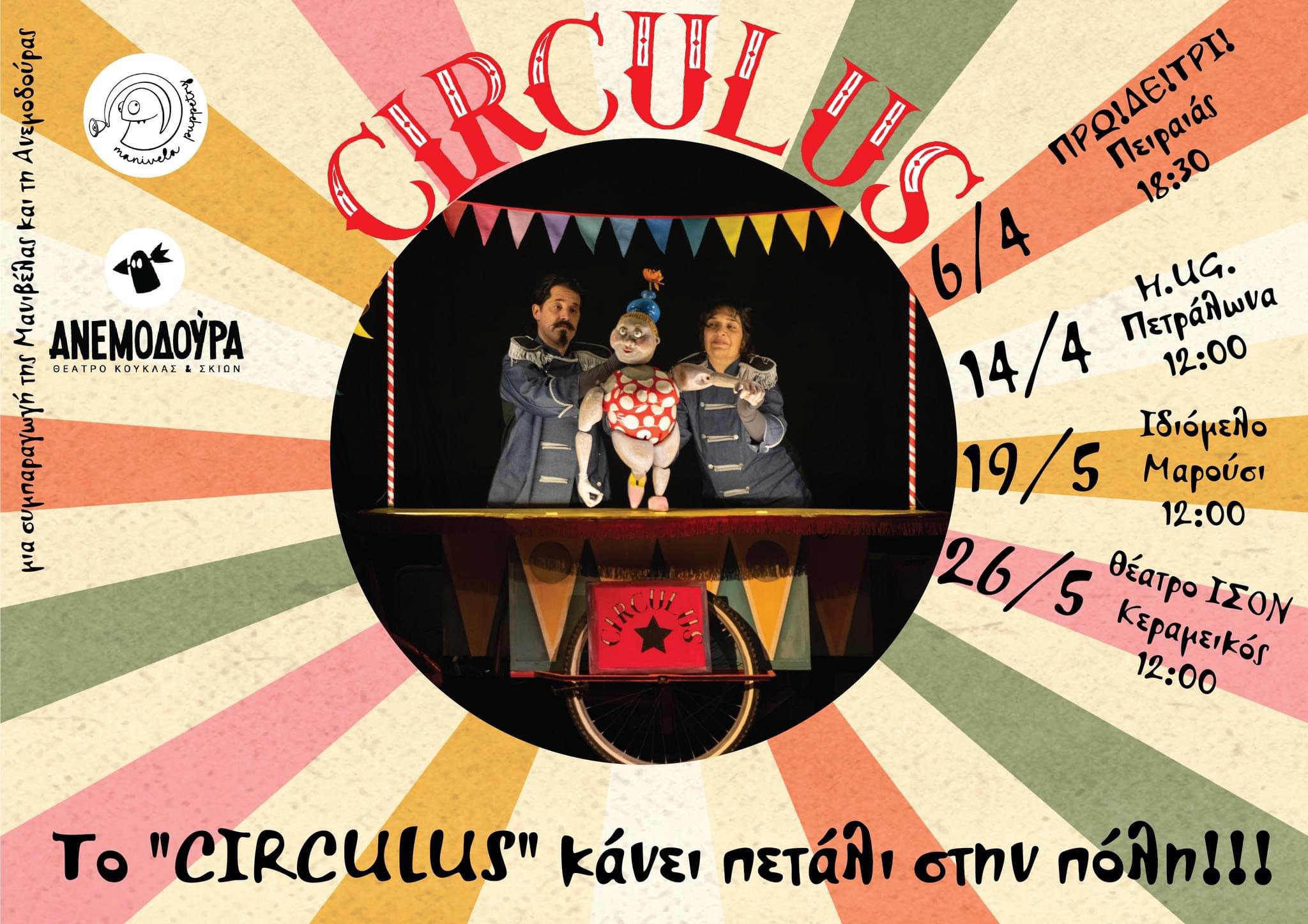 Το "CIRCULUS" κάνει πετάλι στο Ιδιόμελο, 19.5.24