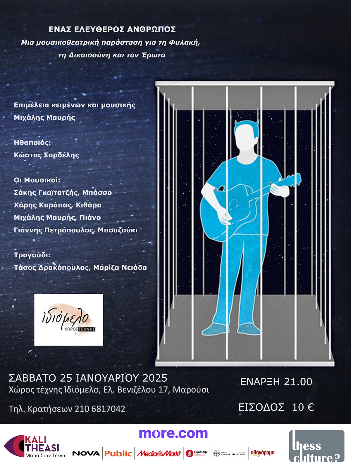 ΕΝΑΣ ΕΛΕΥΘΕΡΟΣ ΑΝΘΡΩΠΟΣ, 25.1.25 και 15/2/25