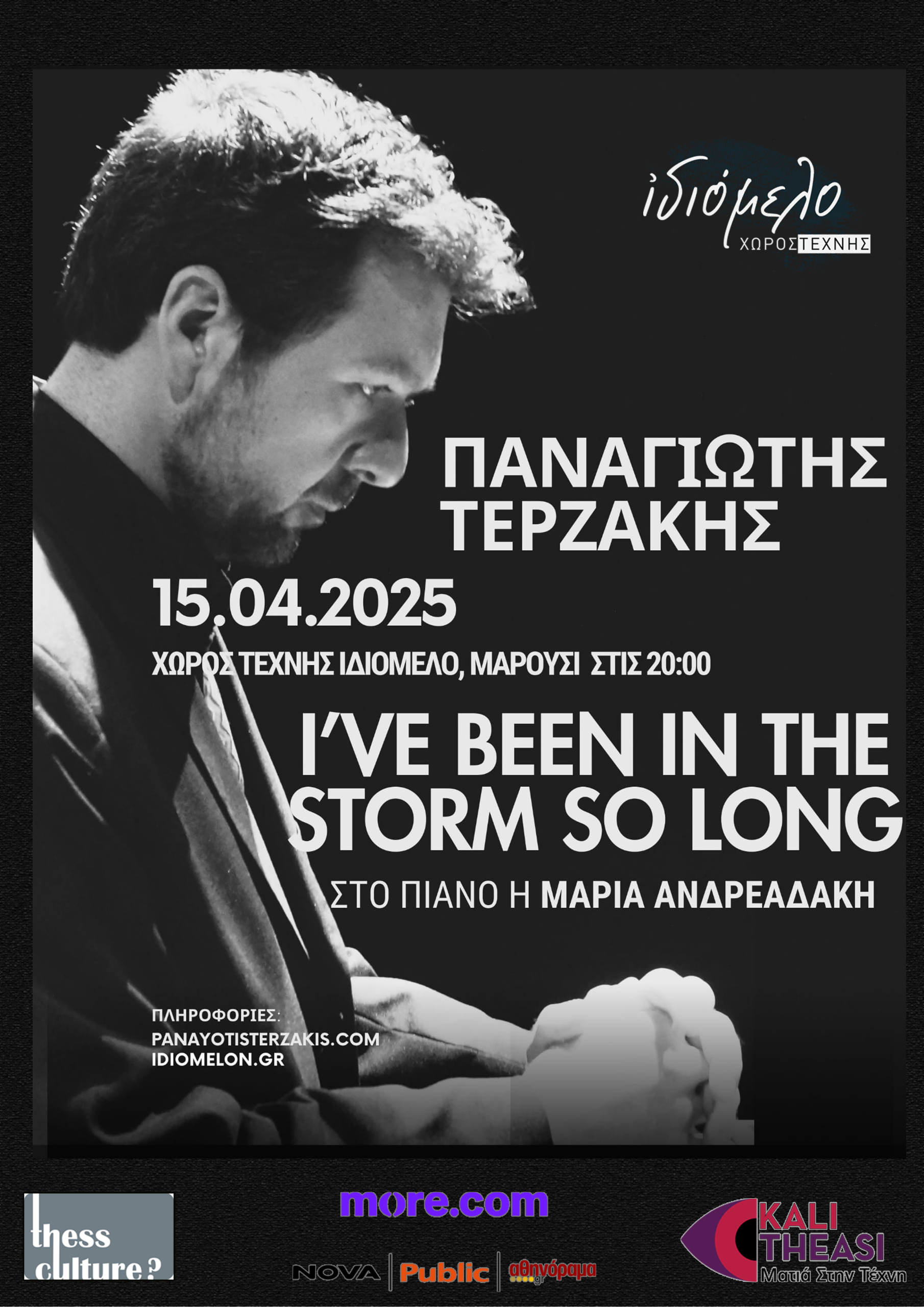 ΠΑΝΑΓΙΩΤΗΣ ΤΕΡΖΑΚΗΣ I’VE BEEN IN THE STORM SO LONG, 15.4.25