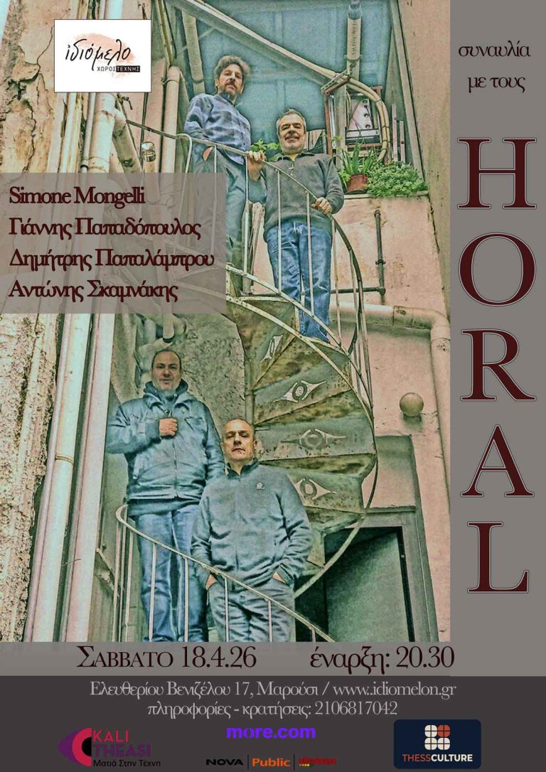 Horal στις 18/4/26